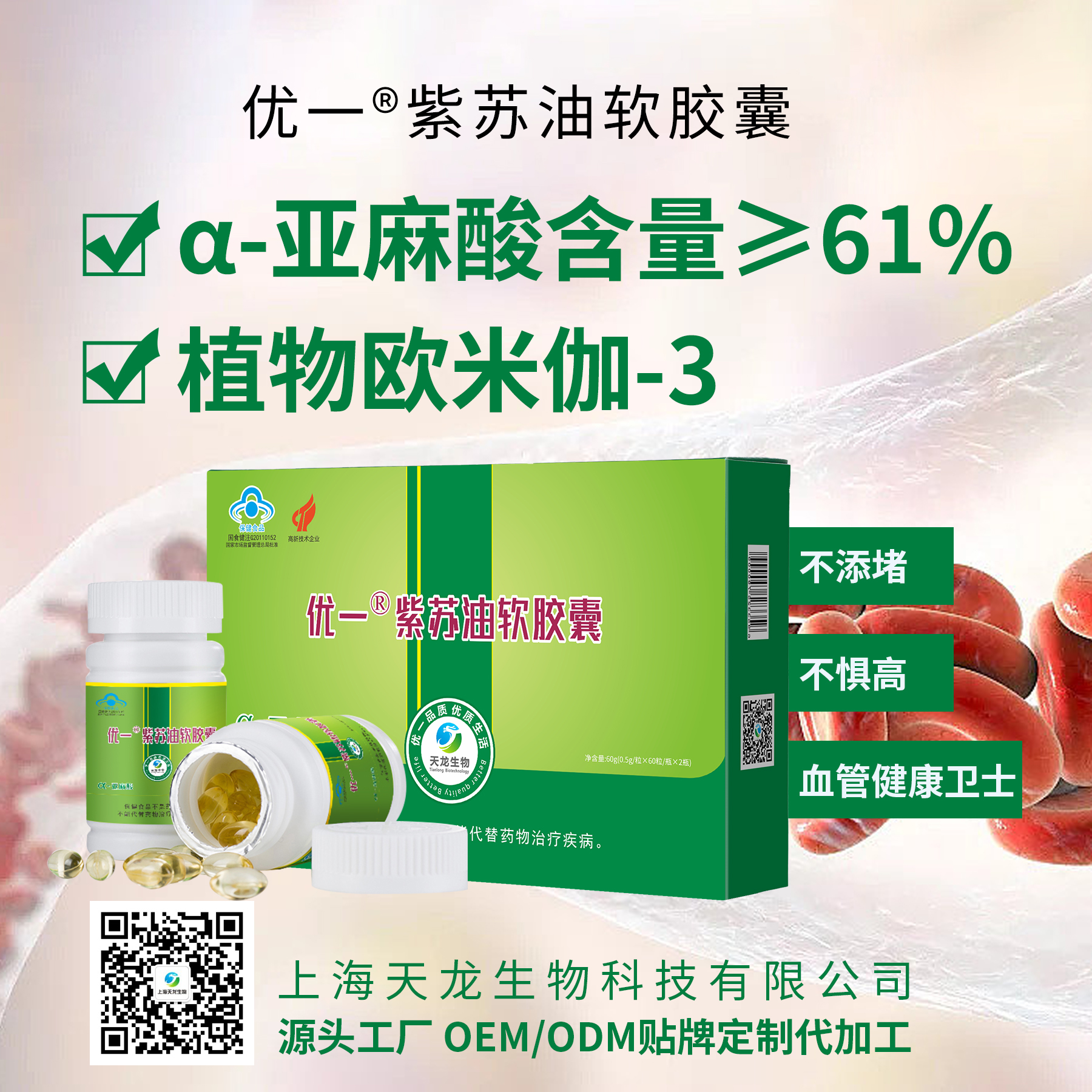 紫苏油软胶囊OEM代加工 紫苏油软胶囊OEM代加工