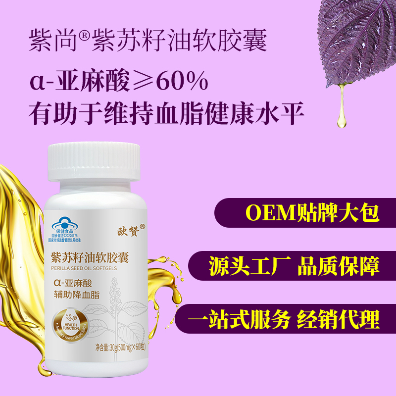 紫苏油软胶囊代加工 紫苏油软胶囊代加工